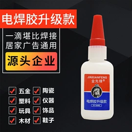 瞬间胶;万能胶;复合型胶粘剂