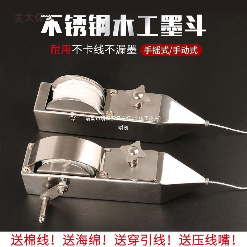 不锈钢墨斗工地放线木工手摇木斗弹线耐摔耐用划线工具麦太保