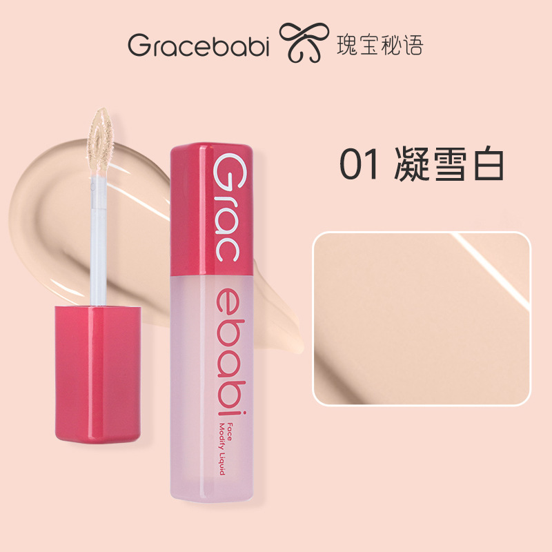 面部嘭嘭术~Gracebabi提亮遮瑕液面部哑光高光提亮泪沟液体修容|undefined
