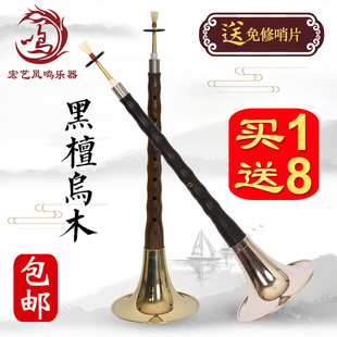 Ebony rosewood ebony suona instrument D-tone beginner adult full set of national wind instruments factory direct sales