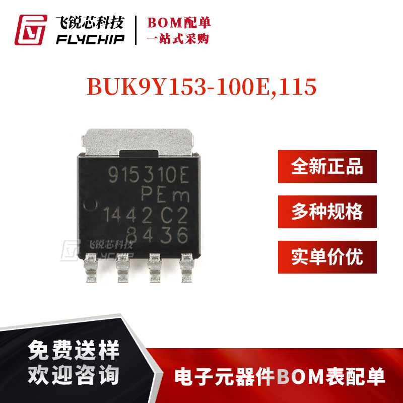 原装正品 BUK9Y153-100E,115 LFPAK56 N沟道100V 逻辑电平MOSFET
