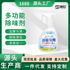 冷蔵庫の家電の清潔剤は異臭を取り除きます。家庭用消臭剤のスプレーは汚れを取り除きます。