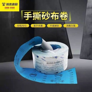SAIL super soft cloth 4 inch/4.5 inch * 91.4 meter hand tear high quality polished woodworking hand tear abrasive belt soft cloth roll