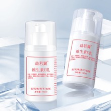 益若翼维生素E乳补水面霜滋润保湿乳液护手霜身体乳正品一件代发