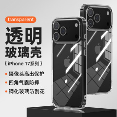晶莹钢化玻璃手机壳适用IP17PROMAX简约透明苹果17防摔套16系列