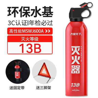 Xia 13B Fire Extinguisher, Vehicle fire extinguisher - 13b-daai-tianxia-600ml-fixed-strap-tripod