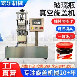 半自动台式抽真空旋盖机拧盖机厂家老干妈瓶拧盖机小型真空旋盖机