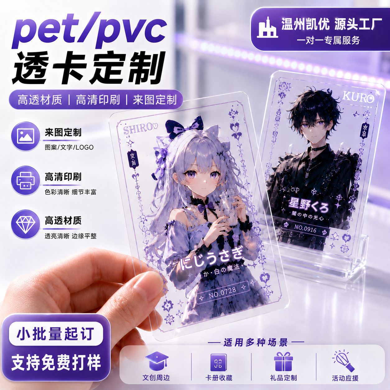 透卡定制pet pvc 异形模切高清印刷 谷子周边文创礼品 小批量起订
