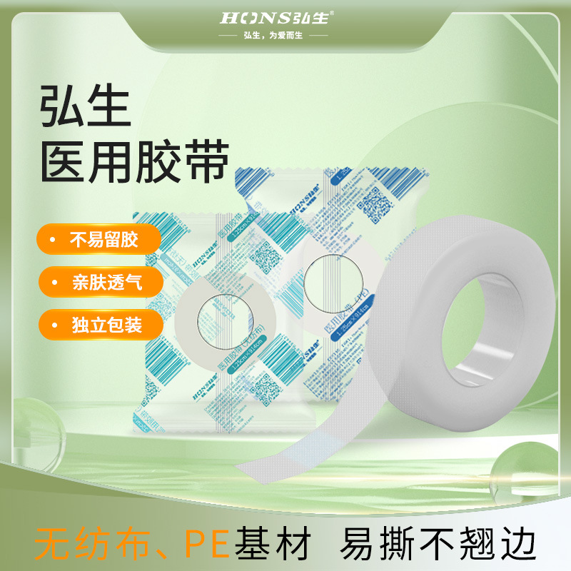 醫用膠帶PE打孔透氣無紡布紙質膠固定睫毛嫁接膠布獨立糖果袋裝