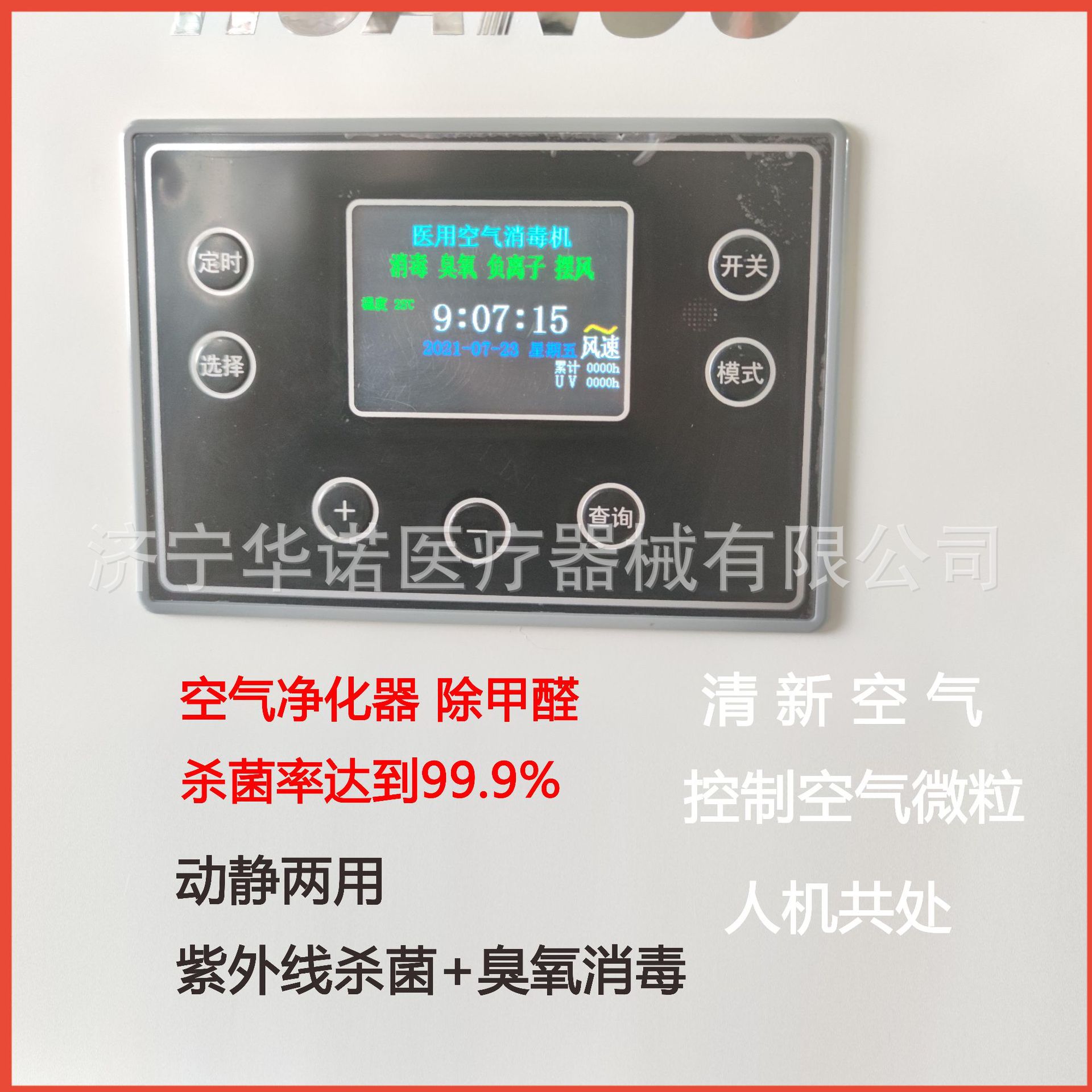 人机共处 空气消毒机 立柜空气消毒机 可移动 动静两用空气消毒机