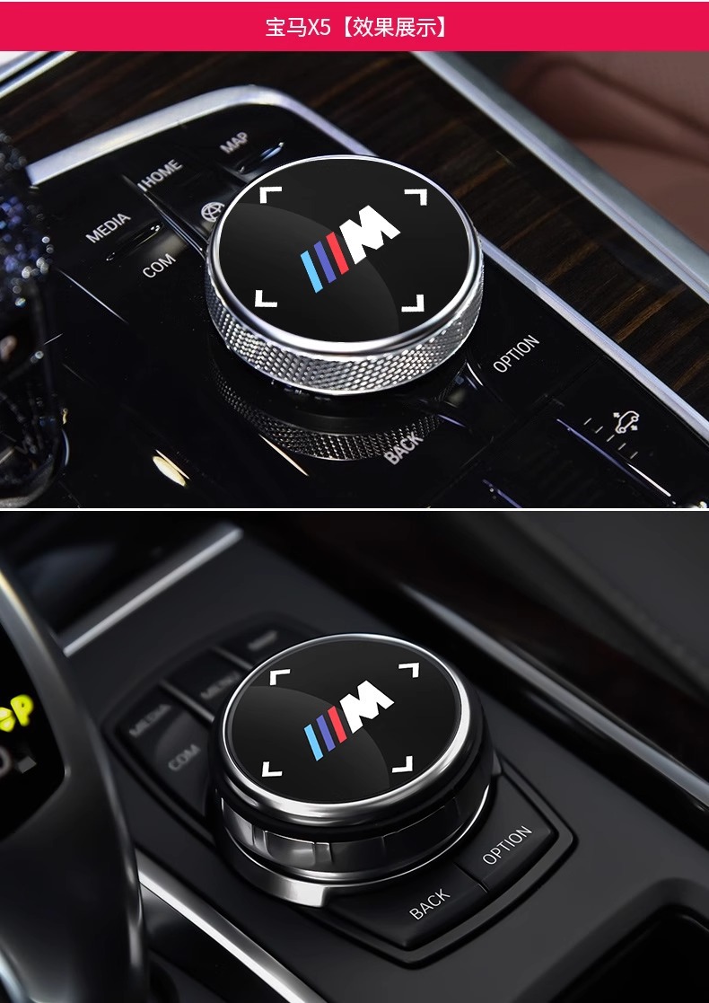 Suitable for BMW knob sticker new 3 series 5 series 2 series X3X4X5X6GT multimedia large knob cover decorative sticker M logo