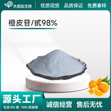 橙皮甙98% 橙皮/橘皮提取物  橙皮甙 苷甲基查尔酮   现货供应