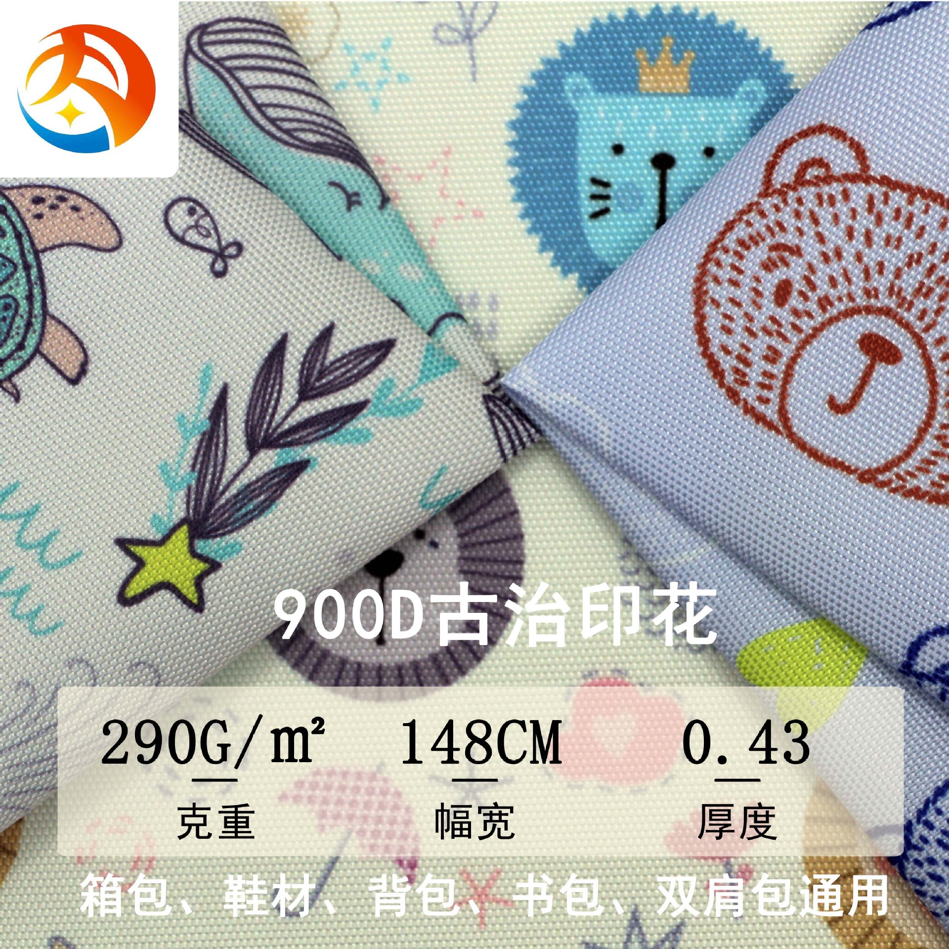 厂家现货900D古治数码印花牛津布PU涂层布料学生书包婴儿车花料