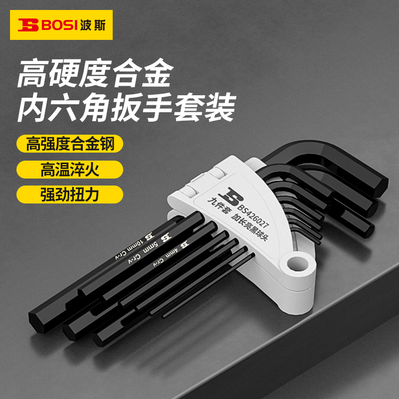 波斯内六角扳手套装万能单个内6角六方六棱六边形公制螺丝刀工具