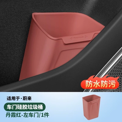 Other Automotive Interior Supplies — Suitable for modification of interior accessories - left-door-trash-binumbrella-holder-danxia-red