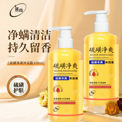 Lanxun 硫黄クレンジング シャワー ジェル、ダニ除去液体石鹸、オイル コントロール、かゆみ止め、全身洗浄、ユニセックス、香り