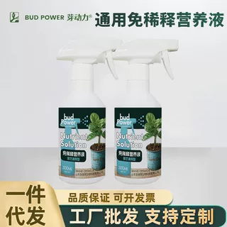 芽动力家庭园艺通用型免稀释营养液花卉果树绿植盆栽地栽液体肥料