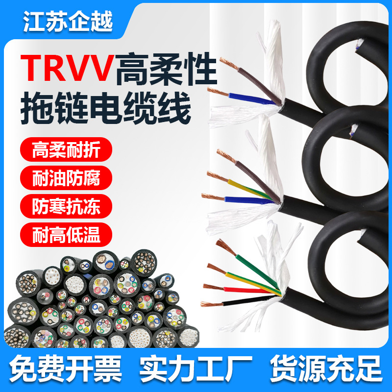高柔拖链电线电缆TRVV自动化设备用线缆无氧铜信号控制电线