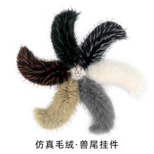仿毛绒狐狸尾巴包包汽车钥匙扣挂饰皮草饰品cos配饰毛绒绒尾巴