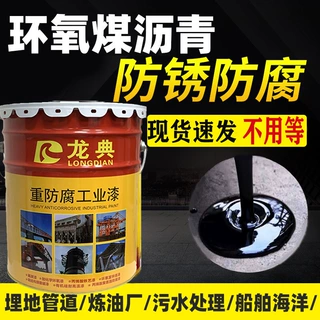 环氧煤沥青漆防腐漆 管道防腐防锈沥青漆耐酸碱沥青涂料工程漆