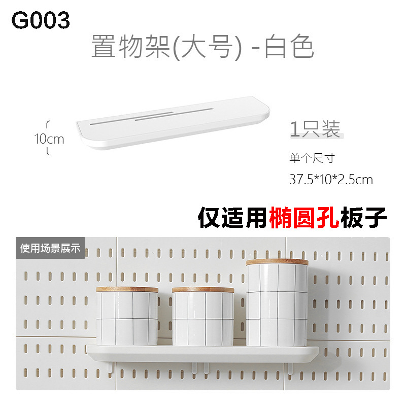 Accesorios de tablero de agujero de almacenamiento sin perforación, dormitorio de pared, cocina, baño, estante de pared, estante de herramientas de pared