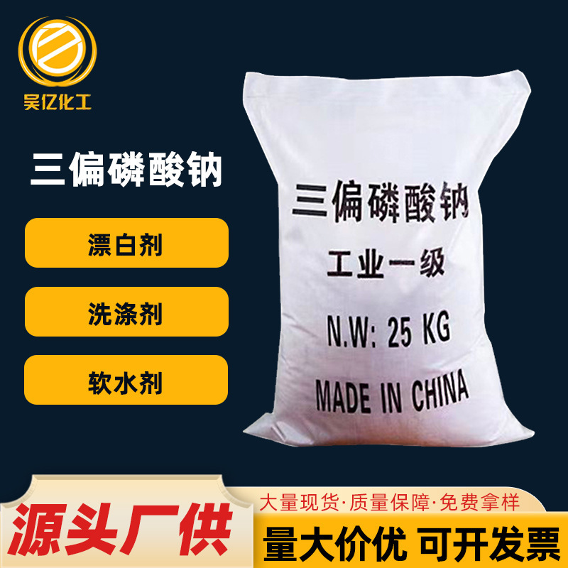 Soft Water Detergent Industrial Grade Sodium Tripolyphosphate Manufacturer Supplies Active Starch Gypsum Board Sodium Tripolyphosphate Soft Water Detergent Industrial Grade Sodium Tripolyphosphate Manufacturer Supplies Active Starch Gypsum Board Sodium Tripolyphosphate