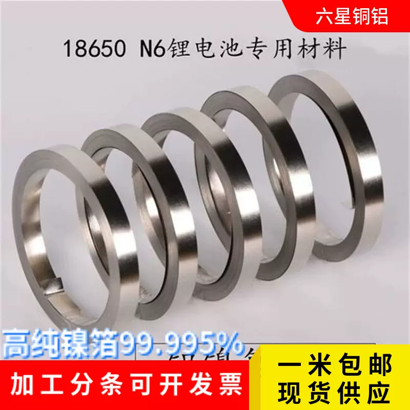 N4/N6高纯镍箔镍皮镍片镍带镍板Ni≥99.99% 高导电焊接连接片用