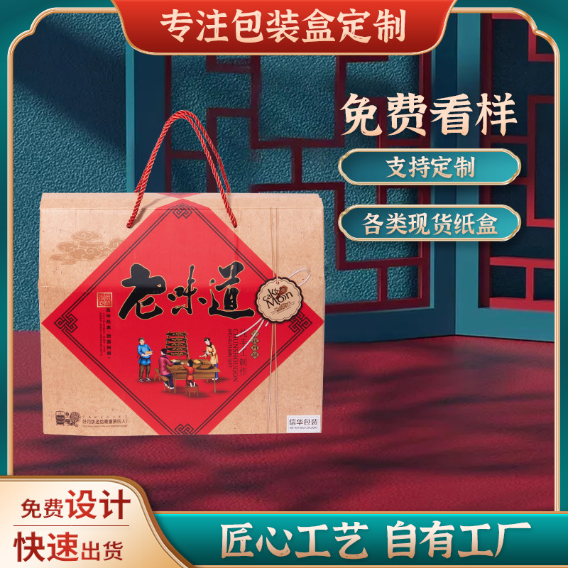 屋顶式包装盒特产礼盒手提彩盒节日年货通用礼盒礼品包装厂家批发