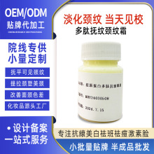 颈纹霜胶原蛋白淡化细纹去颈纹提拉紧致颈部护理保湿颈膜美容院