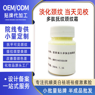 Neck Line Cream Collagen Fade Fine Lines Remove Neck Lines Lifting Firming Neck Care Moisturizing Neck Mask Beauty Salon
