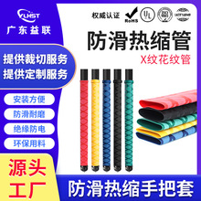彩色鱼竿热缩管绝缘套管球拍手柄防滑手把套大物杆花纹热缩管批发