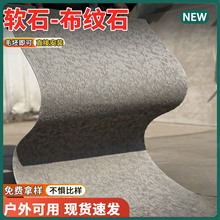 软石阡陌石柔岩板超薄柔性石材脉络石软瓷布纹石粗纹新线石文化石