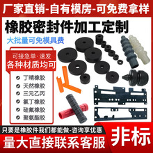 加工定制橡胶密封件三元乙丙定做垫片垫块堵头塞子机械橡胶异型件