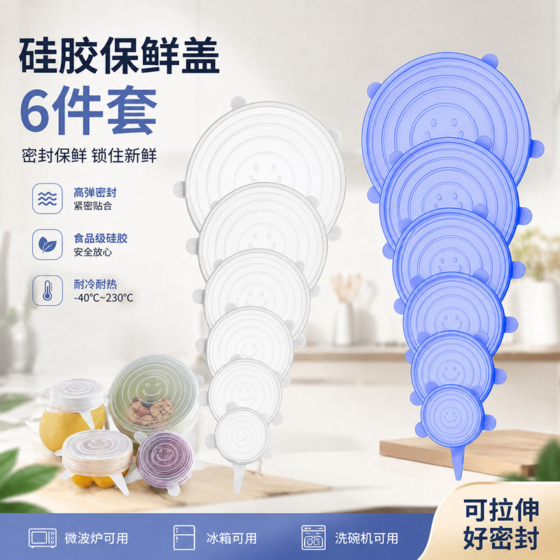 Popular Food-Grade Silicone Fresh-Keeping Lids, Six-Piece Set, Multi-Functional Round Bowl Lids, Sealing Lids, Stretchable Silicone Lids