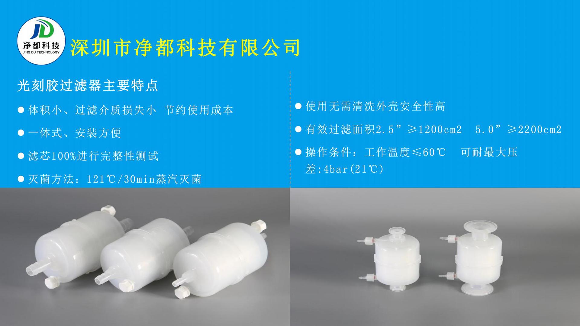深圳市净都科技有限公司产品介绍_05