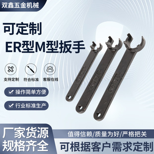 ER M type wrench claw type wrench nut wrench factory direct wholesale hardware machinery tools