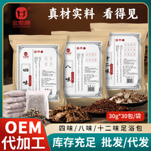 金泰康泡脚包原材料四味八味十二味泡脚药包去湿寒草本足浴包批发