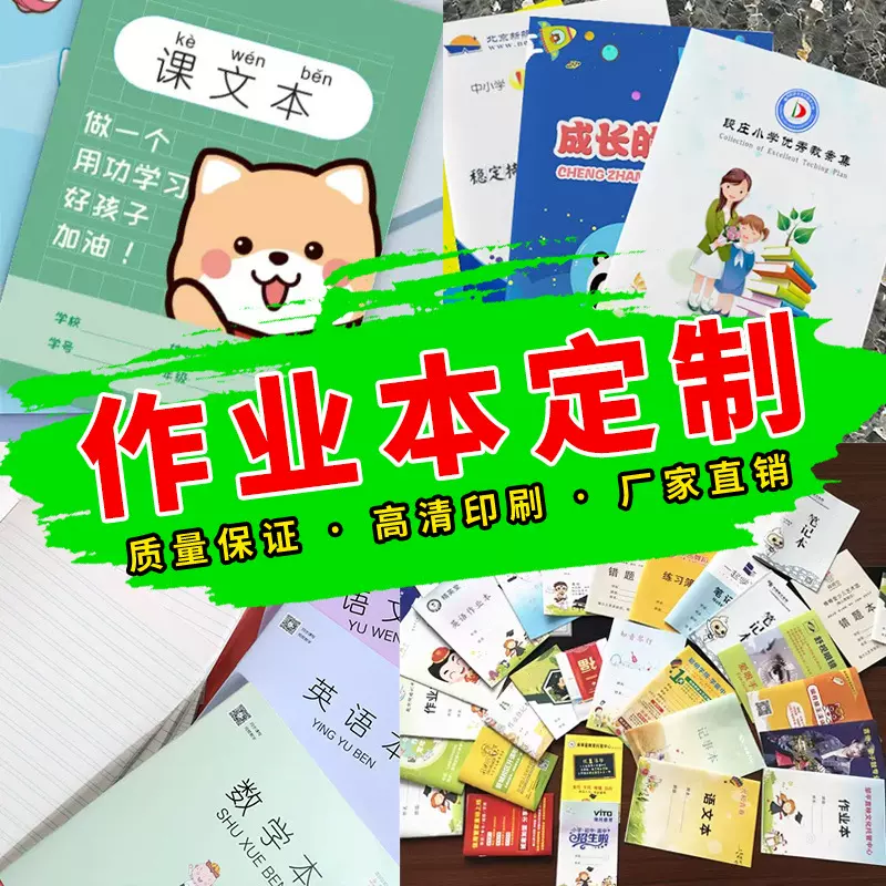 小学生作业本定制a5b5田字格拼音本作文本英语本练习本logo印刷