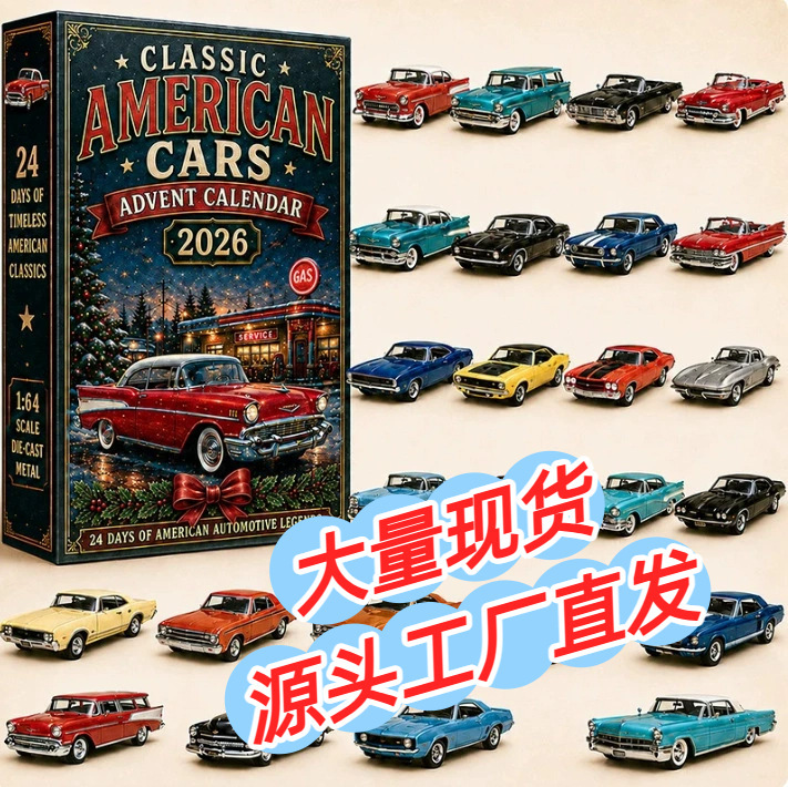 跨境2026跑车赛车系列Racing Car Advent Calendar圣诞节盲盒S