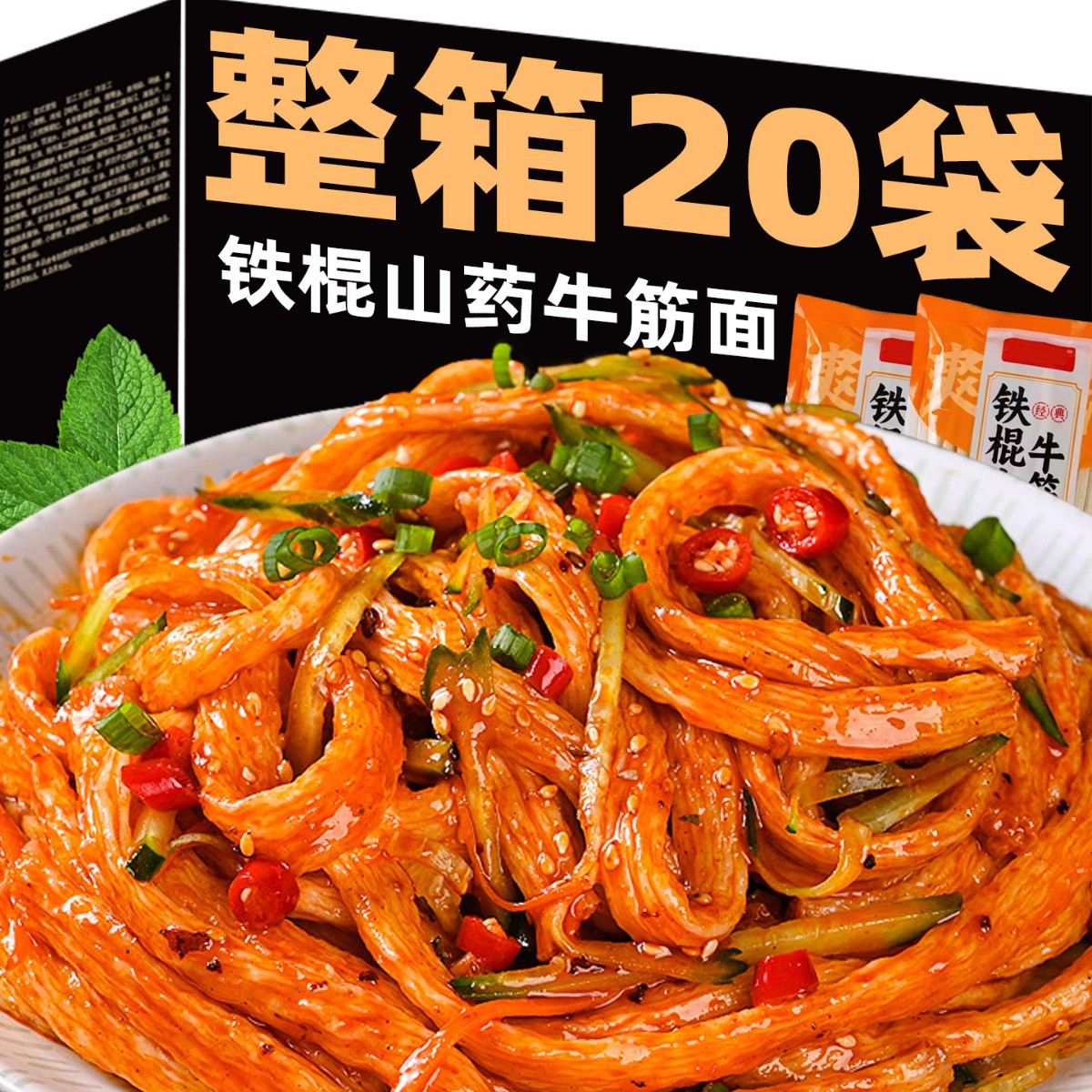 正宗铁棍山药牛筋面官方旗舰店干货手工辣条专用凉拌皮面条速食