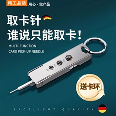 携帯電話のカード取りのキーホルダー多機能携帯電話のミニカード取りのハイエンド電話カード取りのカード取りの針は携帯しています。