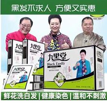 九黑堂鲜花染发剂染白发植物黑发纯官网正品