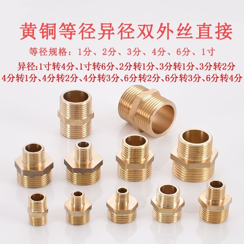 4分全铜对丝双外丝2分3分6分1寸异径黄铜双外牙直接水管接头配件