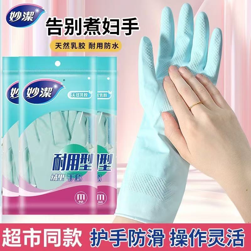 Miaojie Dishwashing Gloves Women's Kitchen Household Laundry Brush Bowl Rubber Leather Case Thickened Household Cleaning Durable Non-slip