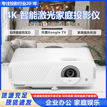 适用优派LX750-4K 4000 流明 ANSI 流明 4K 智能激光家庭投影仪