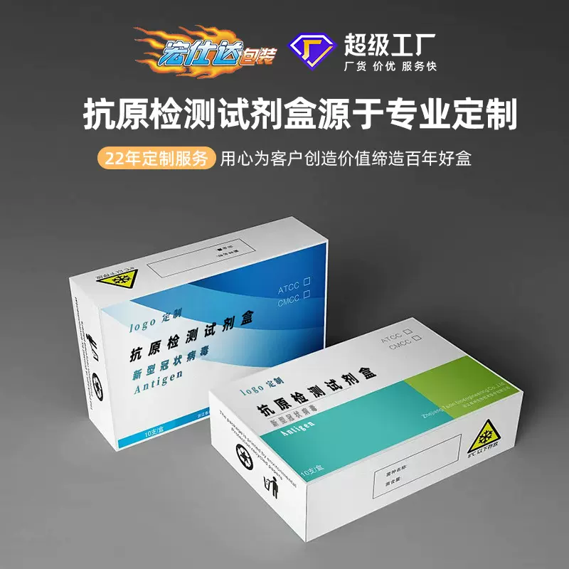白卡彩盒抗原检测试剂纸盒批量彩盒定 制化妆品盒通用面膜包装盒