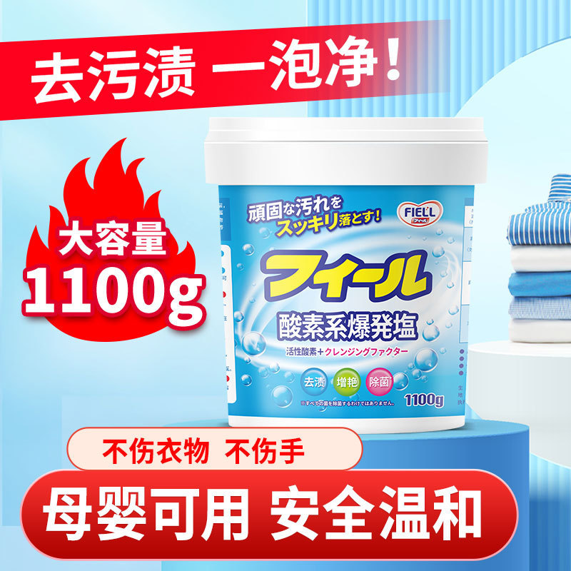 FIELL爆発塩強力美白除染幼児用黄ばみ除去卸売漂白剤カラー漂白粉美白剤汚れ落とし|undefined