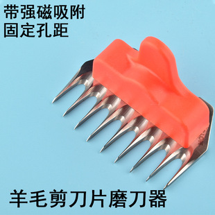 Wool scissors sharpening machine sharpener wool knife holder grinding wool wool clipper sharpening plate wool Blade