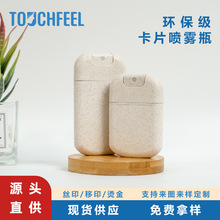 U型小麦秸秆卡片喷雾瓶30ml创意香水瓶空瓶便携罐装洗手液分装瓶
