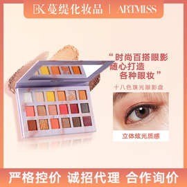 唯魅秀大盘立体珠光18色眼影盘多色不掉粉化妆师影楼专用眼影定制